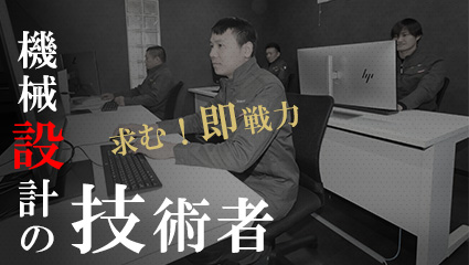 機械設計の技術者
